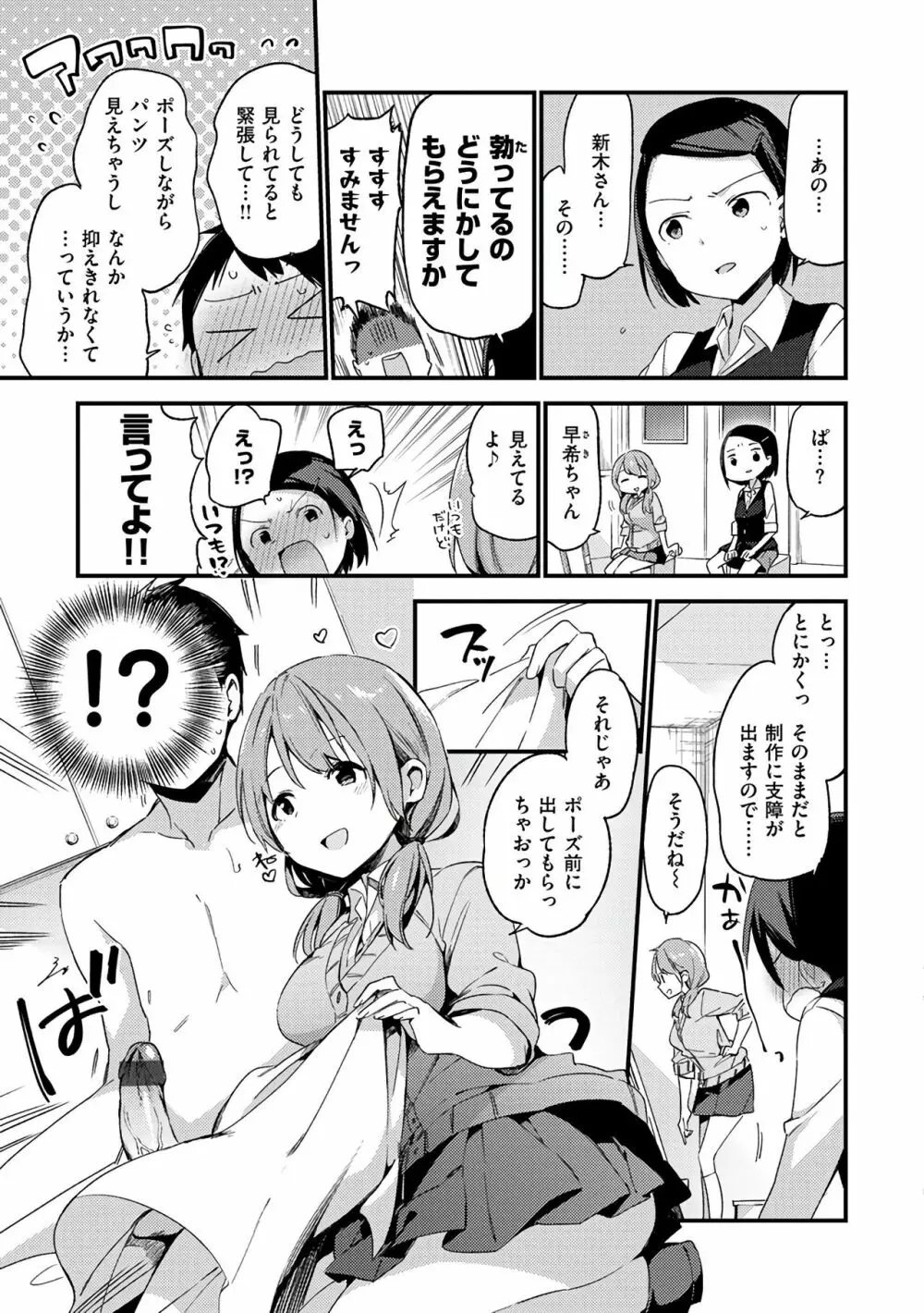 ないしょごと Page.131