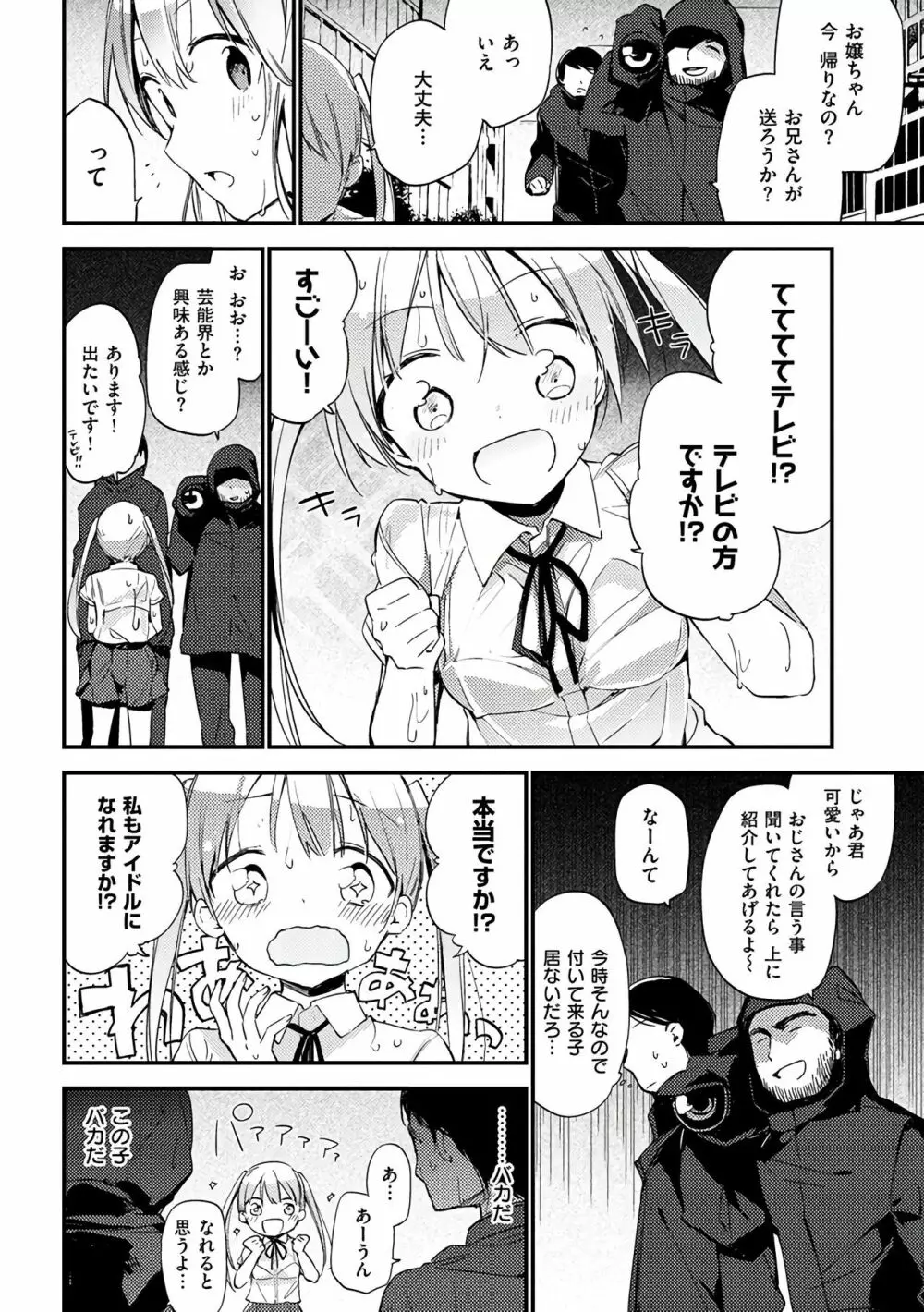 ないしょごと Page.144