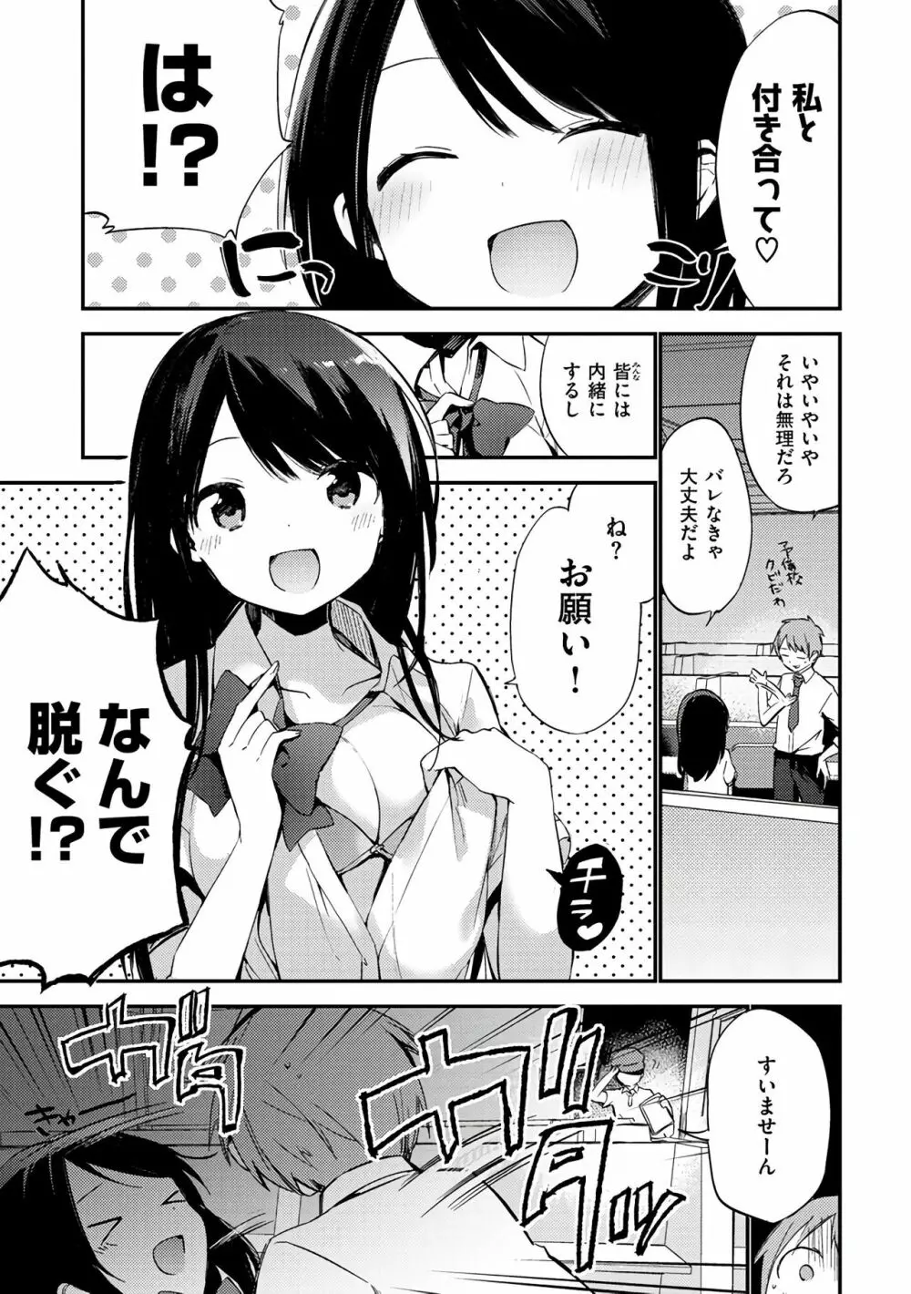 ないしょごと Page.163