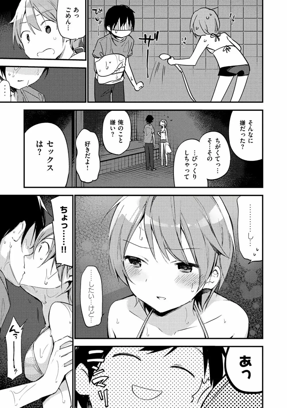 ないしょごと Page.181