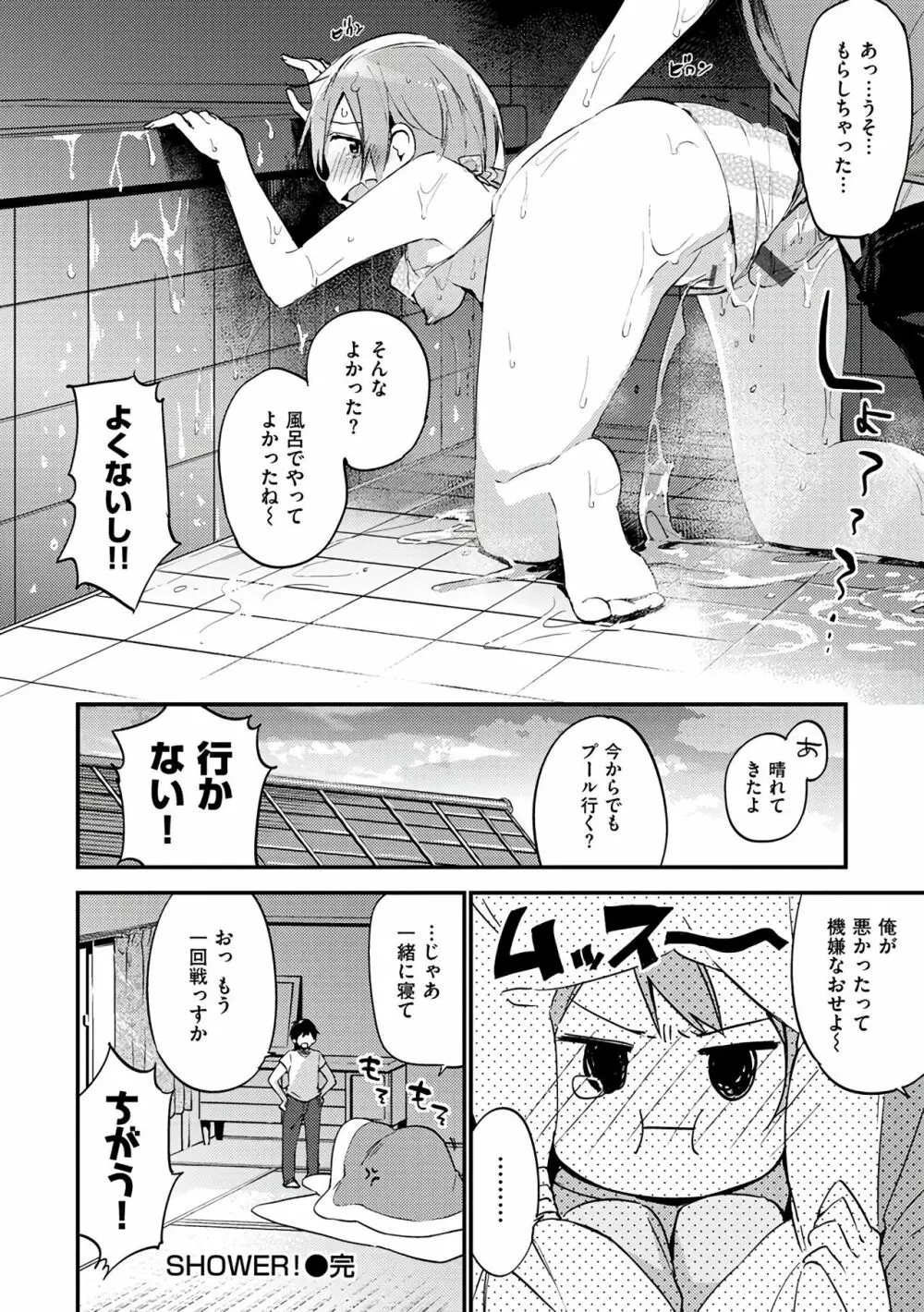 ないしょごと Page.194