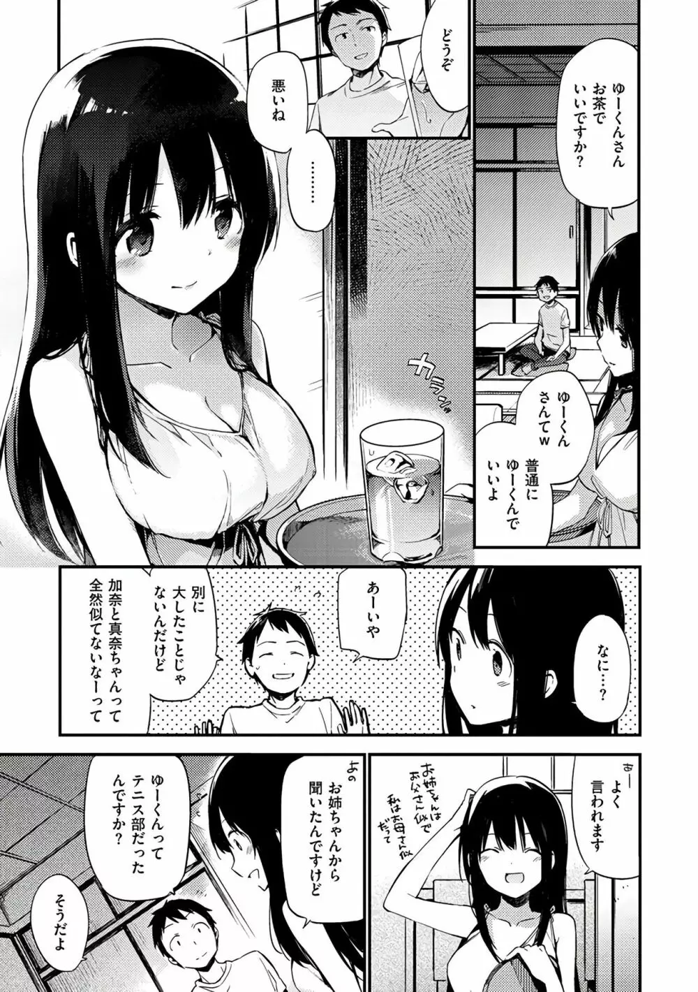 ないしょごと Page.199