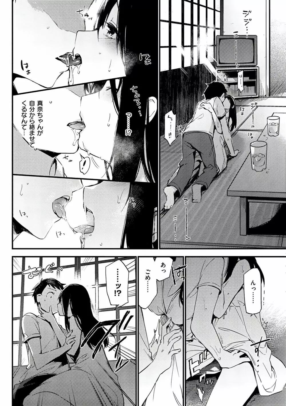 ないしょごと Page.203