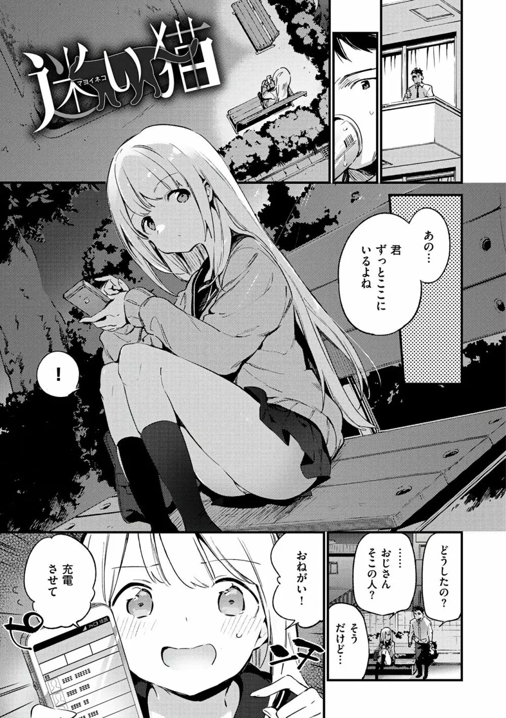 ないしょごと Page.23