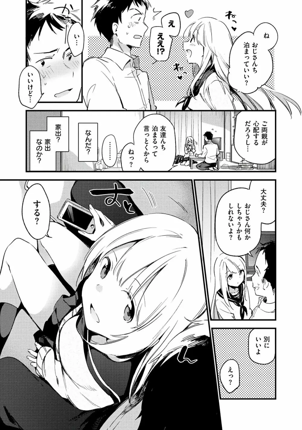 ないしょごと Page.25