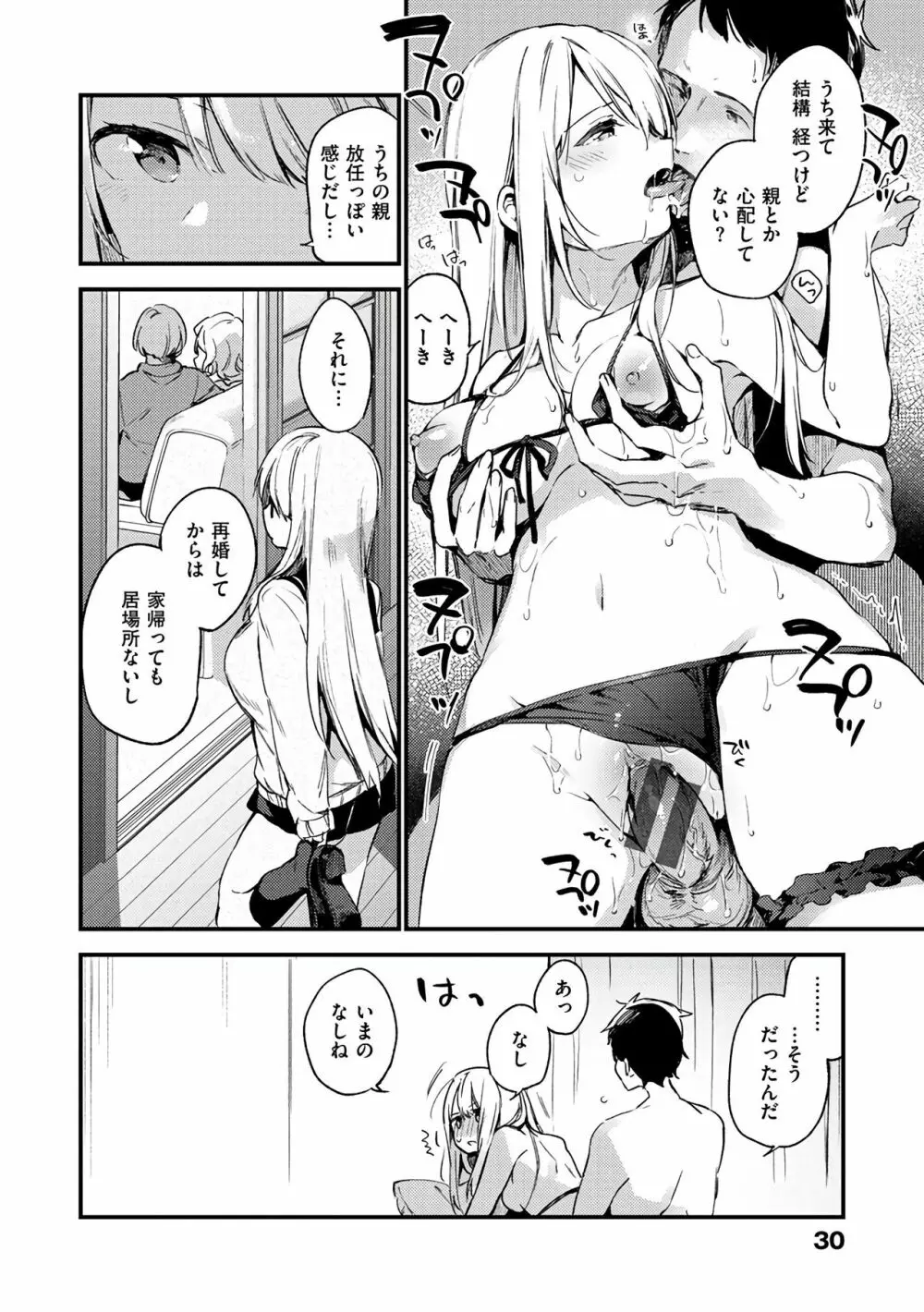 ないしょごと Page.36