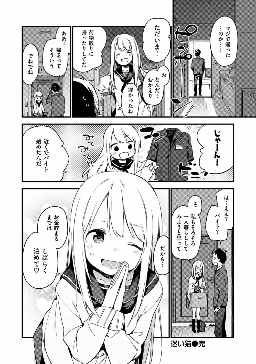 ないしょごと Page.42