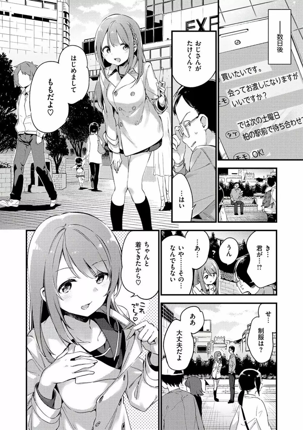 ないしょごと Page.46