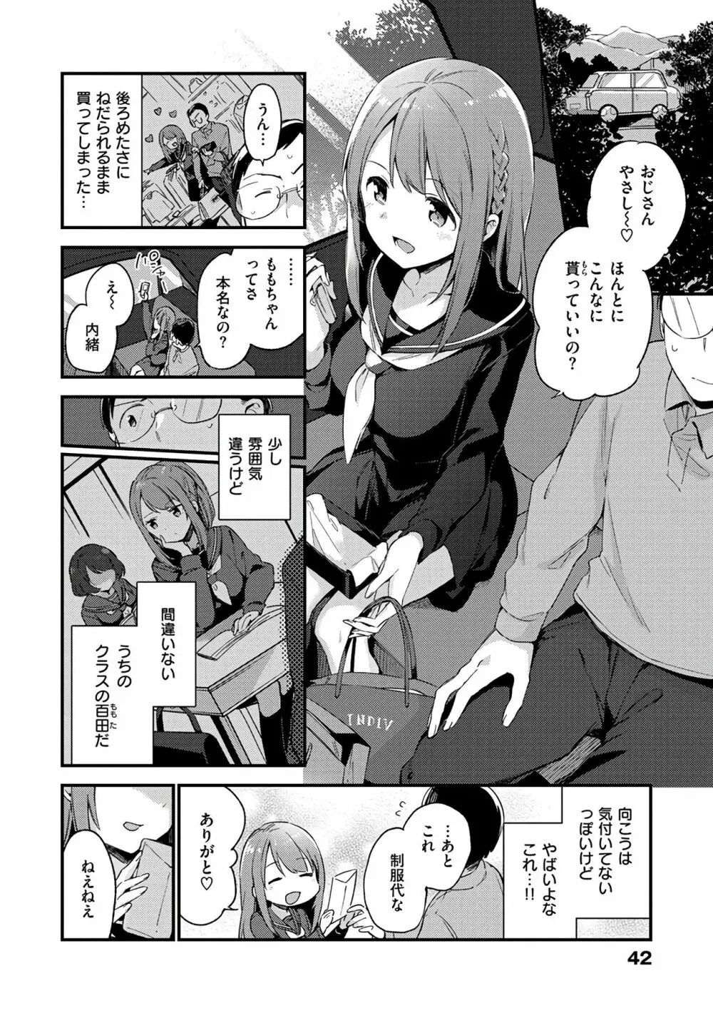 ないしょごと Page.48