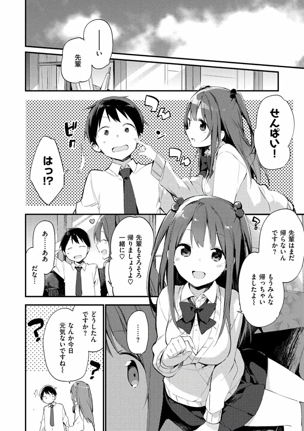 ないしょごと Page.68