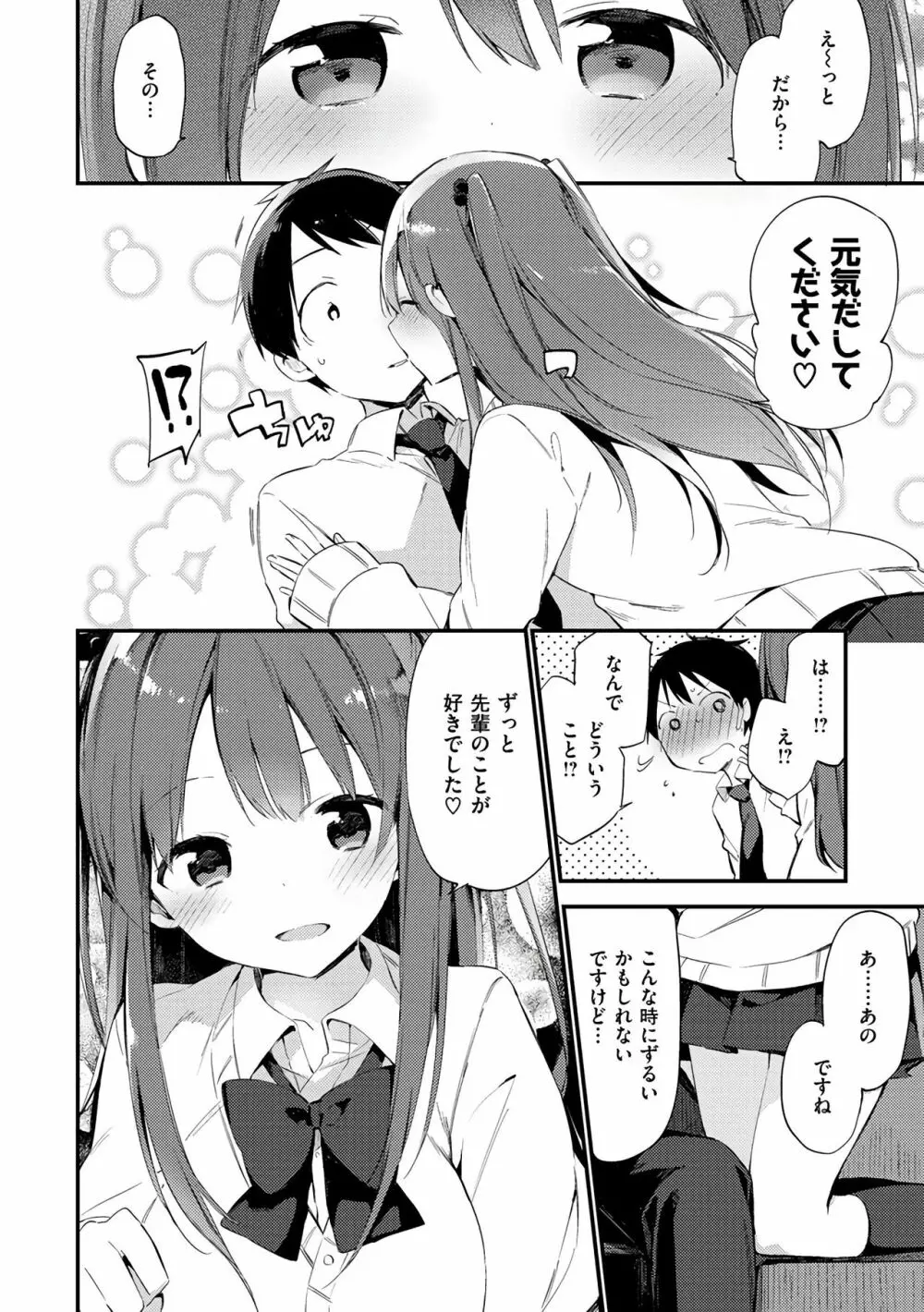 ないしょごと Page.70