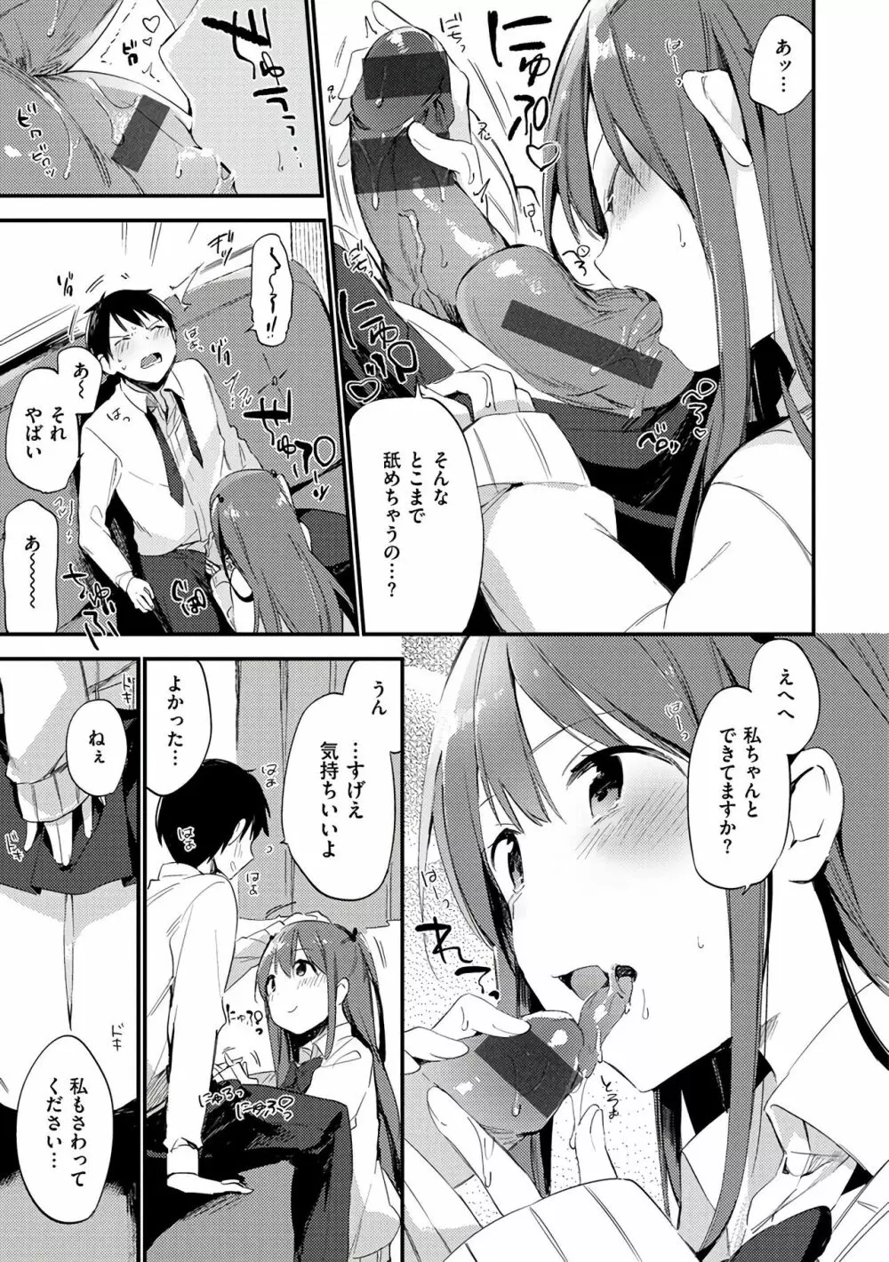 ないしょごと Page.75