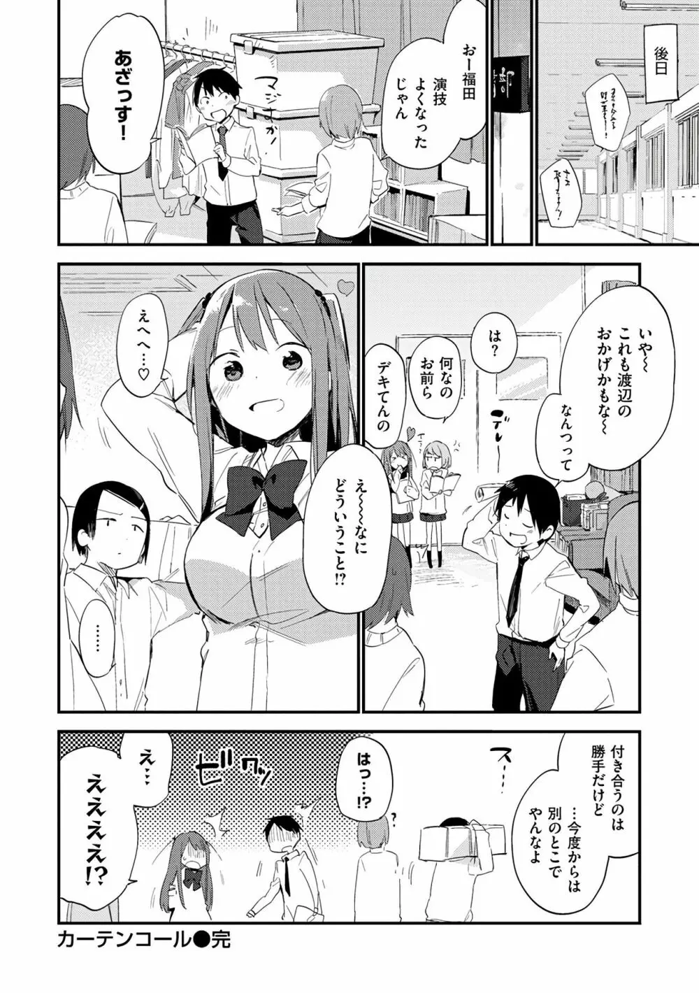 ないしょごと Page.84