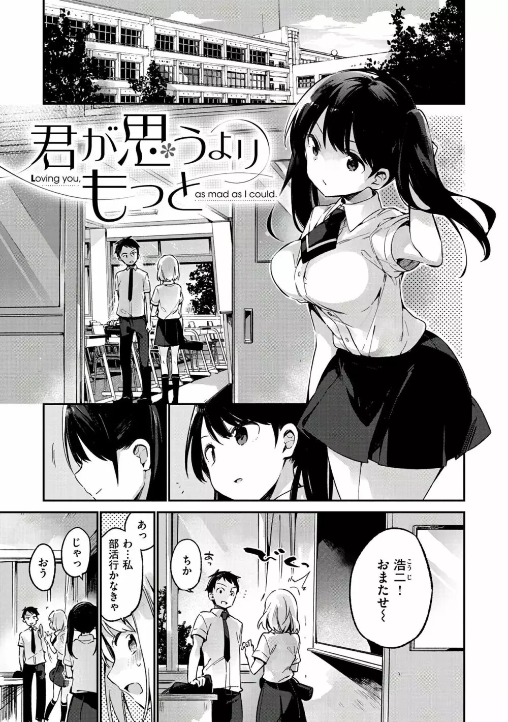 ないしょごと Page.87