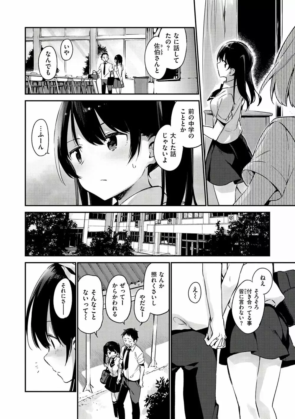 ないしょごと Page.88