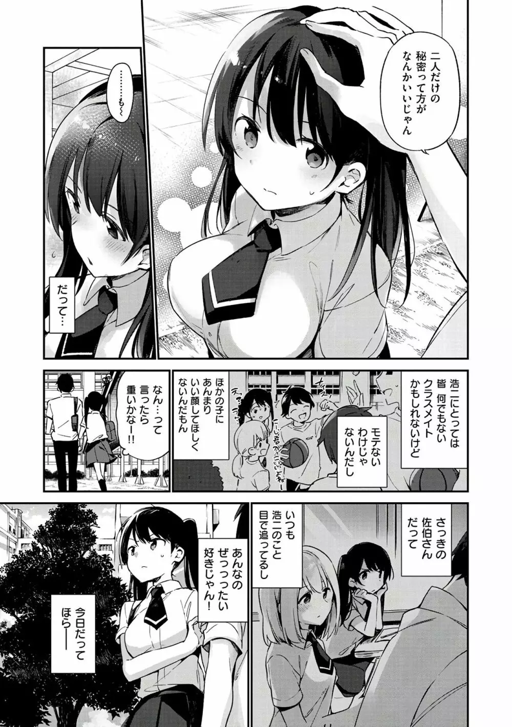 ないしょごと Page.89