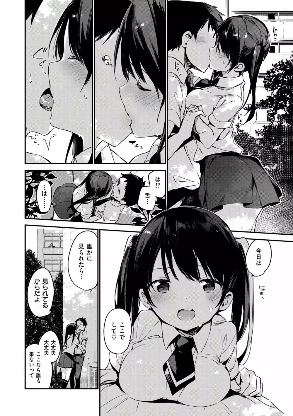 ないしょごと Page.92