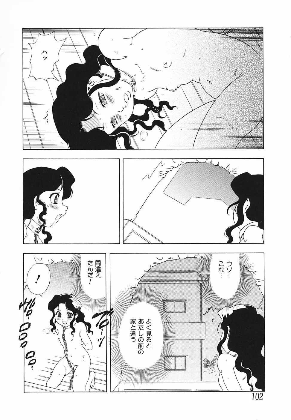 幼辱の宴 ~ロリータ凌辱アンソロジー~ Page.103