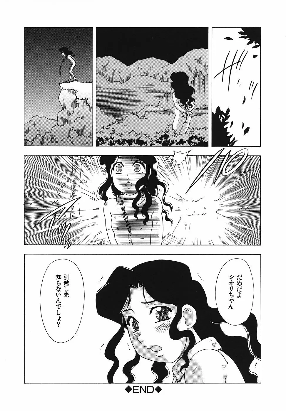 幼辱の宴 ~ロリータ凌辱アンソロジー~ Page.105