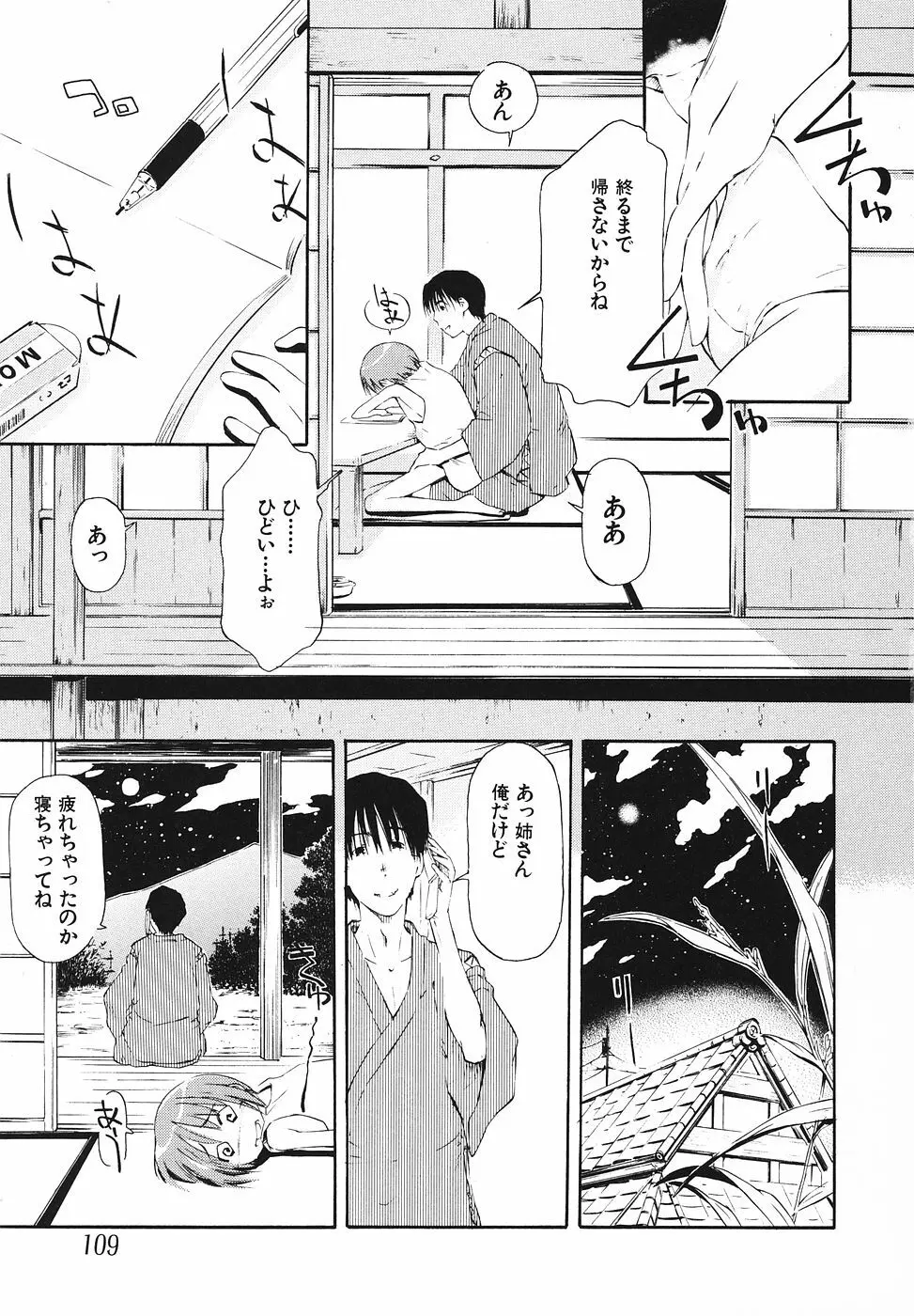 幼辱の宴 ~ロリータ凌辱アンソロジー~ Page.110