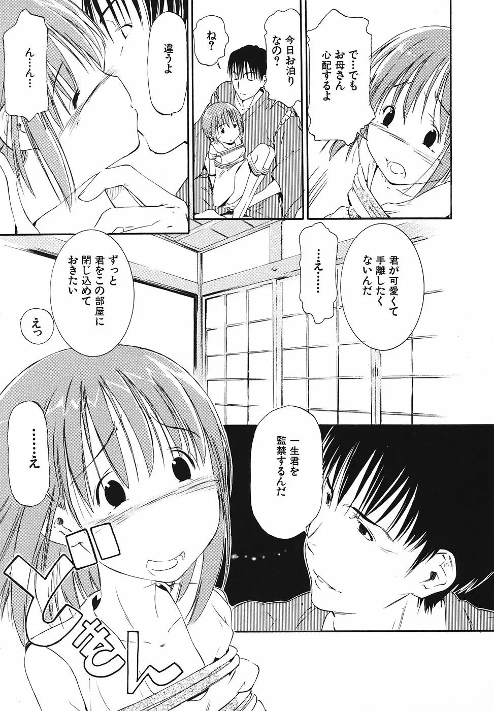 幼辱の宴 ~ロリータ凌辱アンソロジー~ Page.114