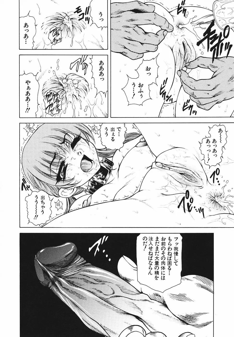 幼辱の宴 ~ロリータ凌辱アンソロジー~ Page.135