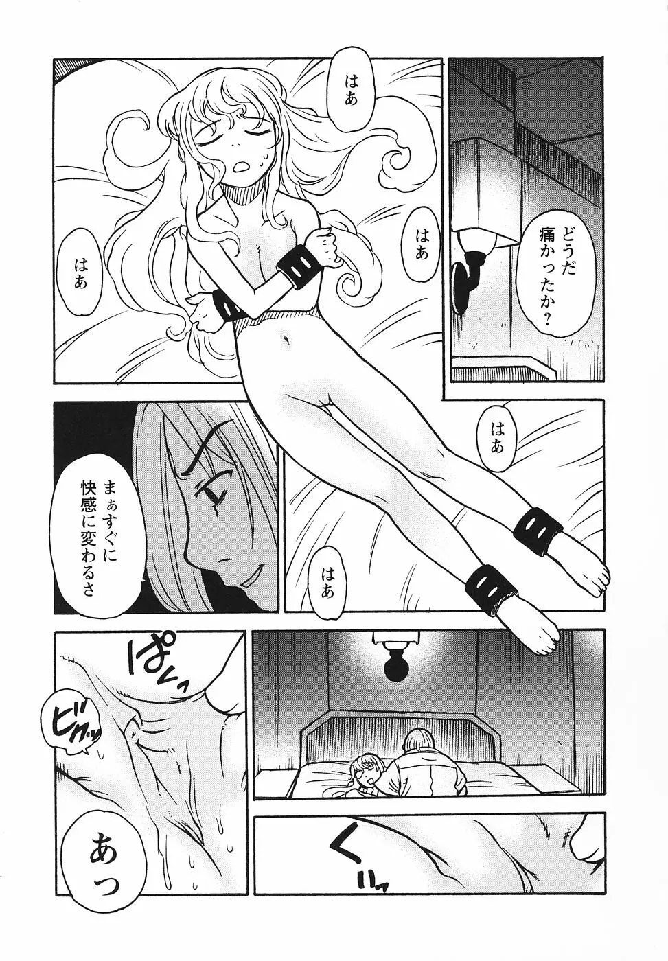 幼辱の宴 ~ロリータ凌辱アンソロジー~ Page.146