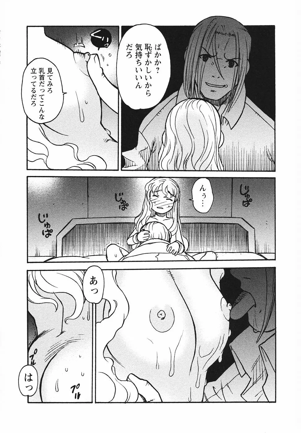 幼辱の宴 ~ロリータ凌辱アンソロジー~ Page.149