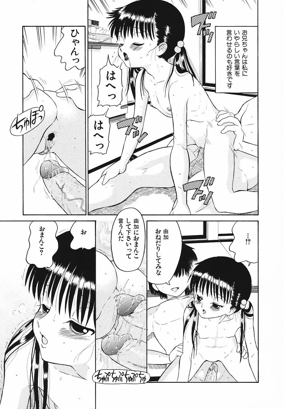 幼辱の宴 ~ロリータ凌辱アンソロジー~ Page.176