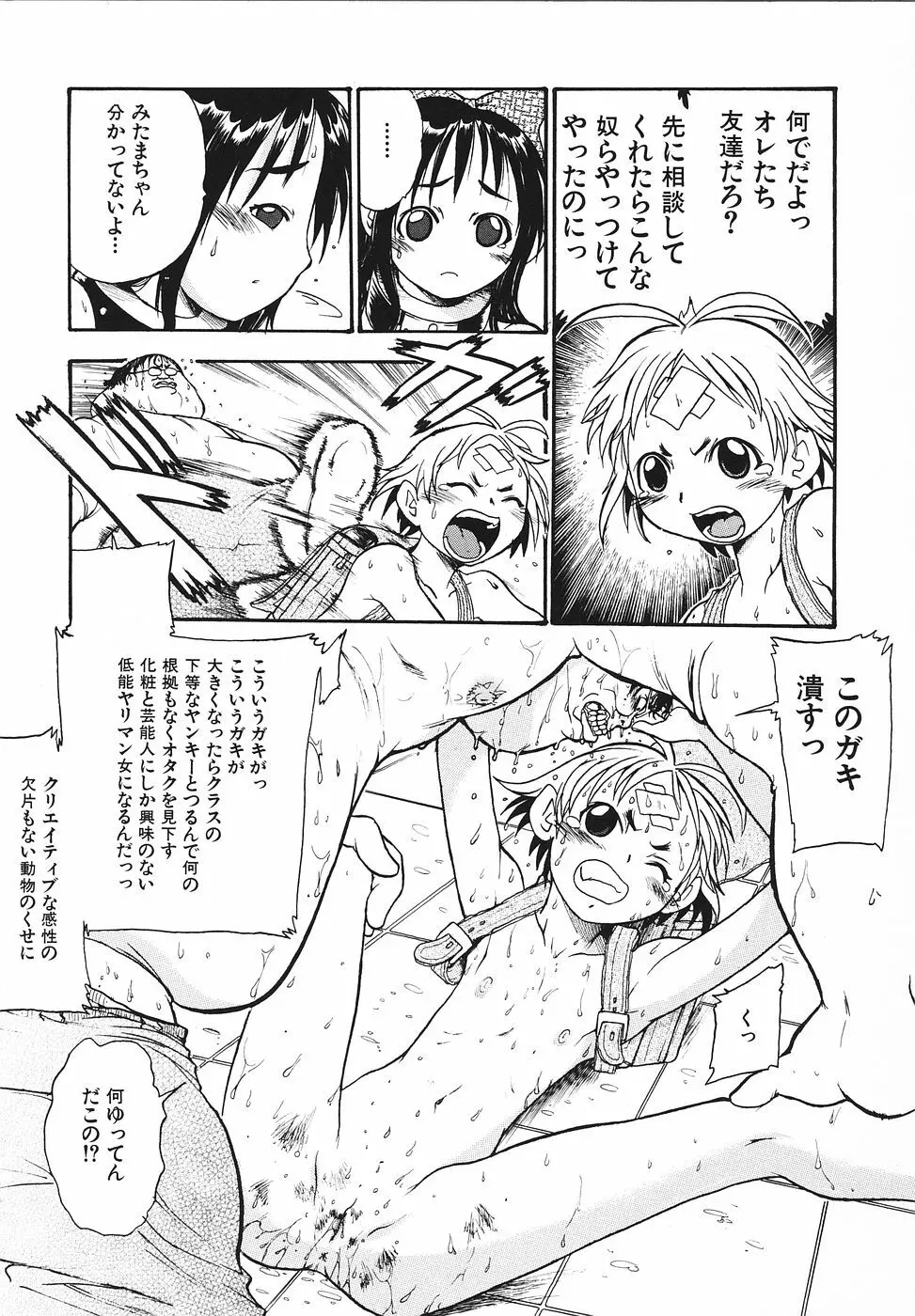 幼辱の宴 ~ロリータ凌辱アンソロジー~ Page.18