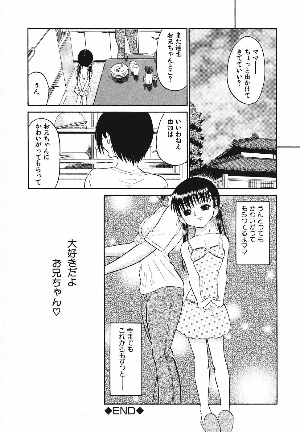 幼辱の宴 ~ロリータ凌辱アンソロジー~ Page.181