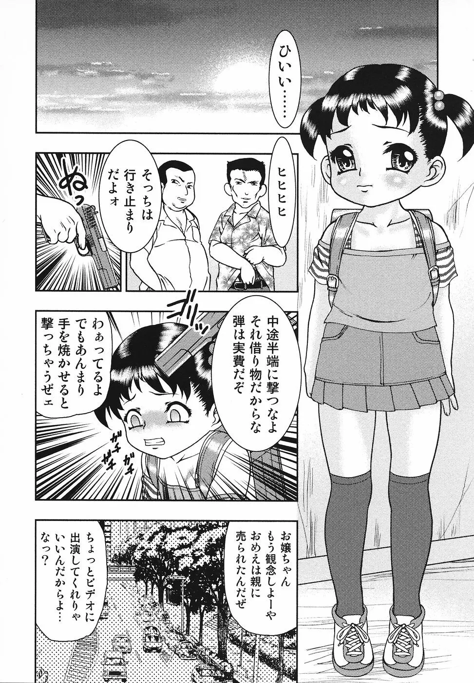 幼辱の宴 ~ロリータ凌辱アンソロジー~ Page.27