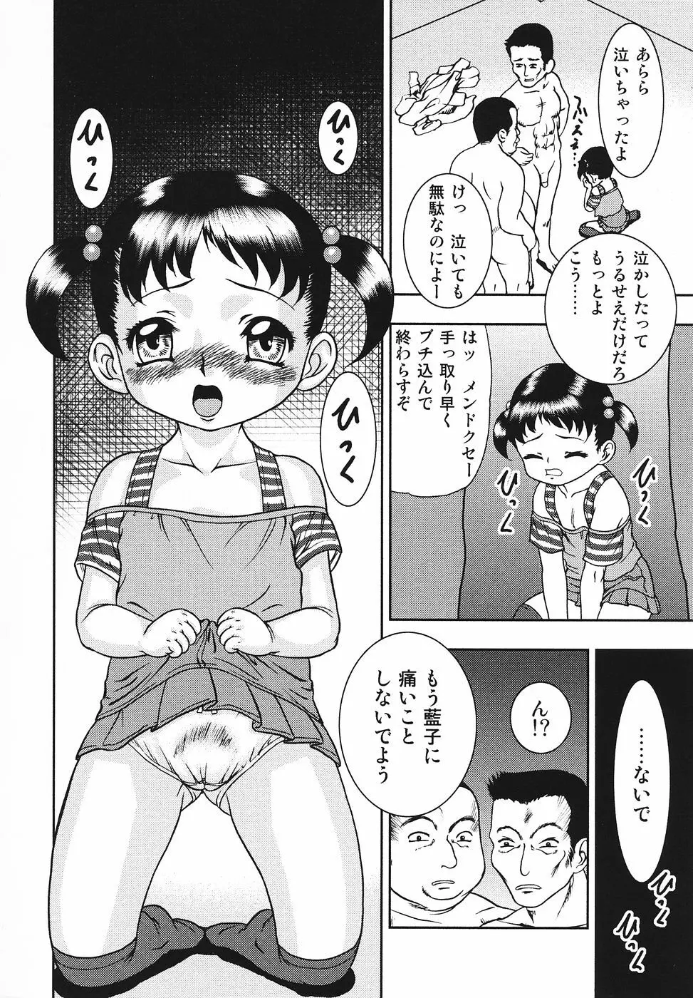 幼辱の宴 ~ロリータ凌辱アンソロジー~ Page.31