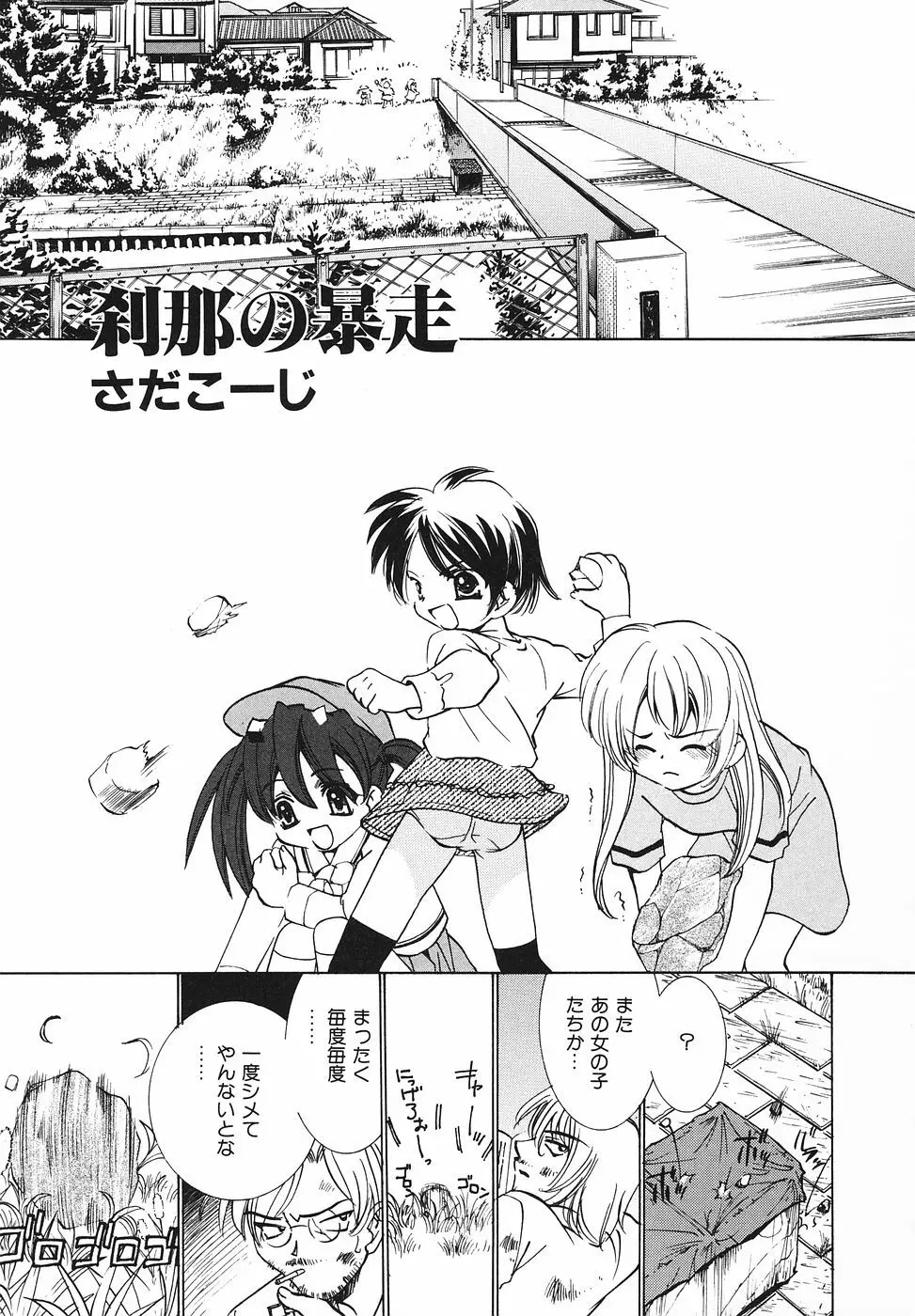 幼辱の宴 ~ロリータ凌辱アンソロジー~ Page.46