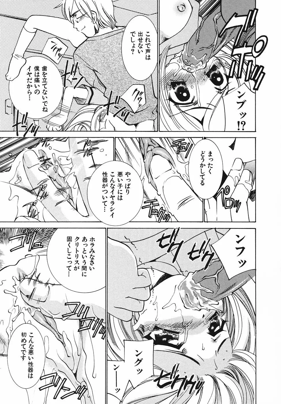 幼辱の宴 ~ロリータ凌辱アンソロジー~ Page.50