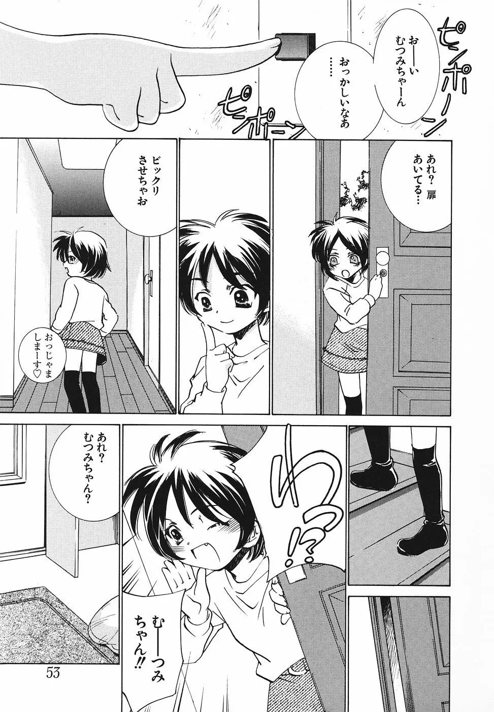 幼辱の宴 ~ロリータ凌辱アンソロジー~ Page.54