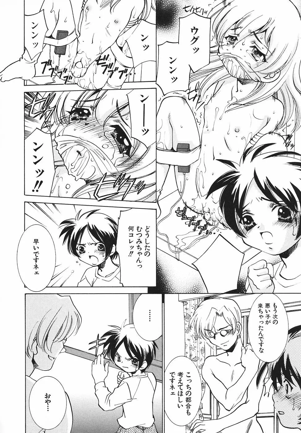 幼辱の宴 ~ロリータ凌辱アンソロジー~ Page.55