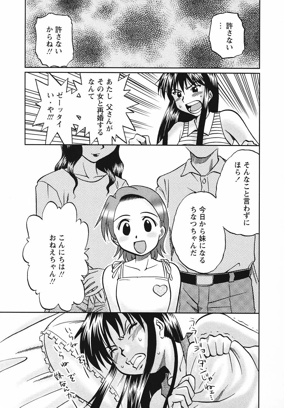 幼辱の宴 ~ロリータ凌辱アンソロジー~ Page.66