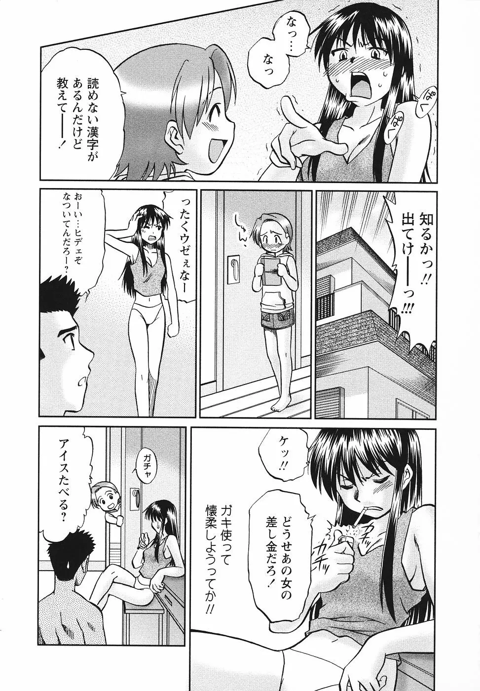 幼辱の宴 ~ロリータ凌辱アンソロジー~ Page.68