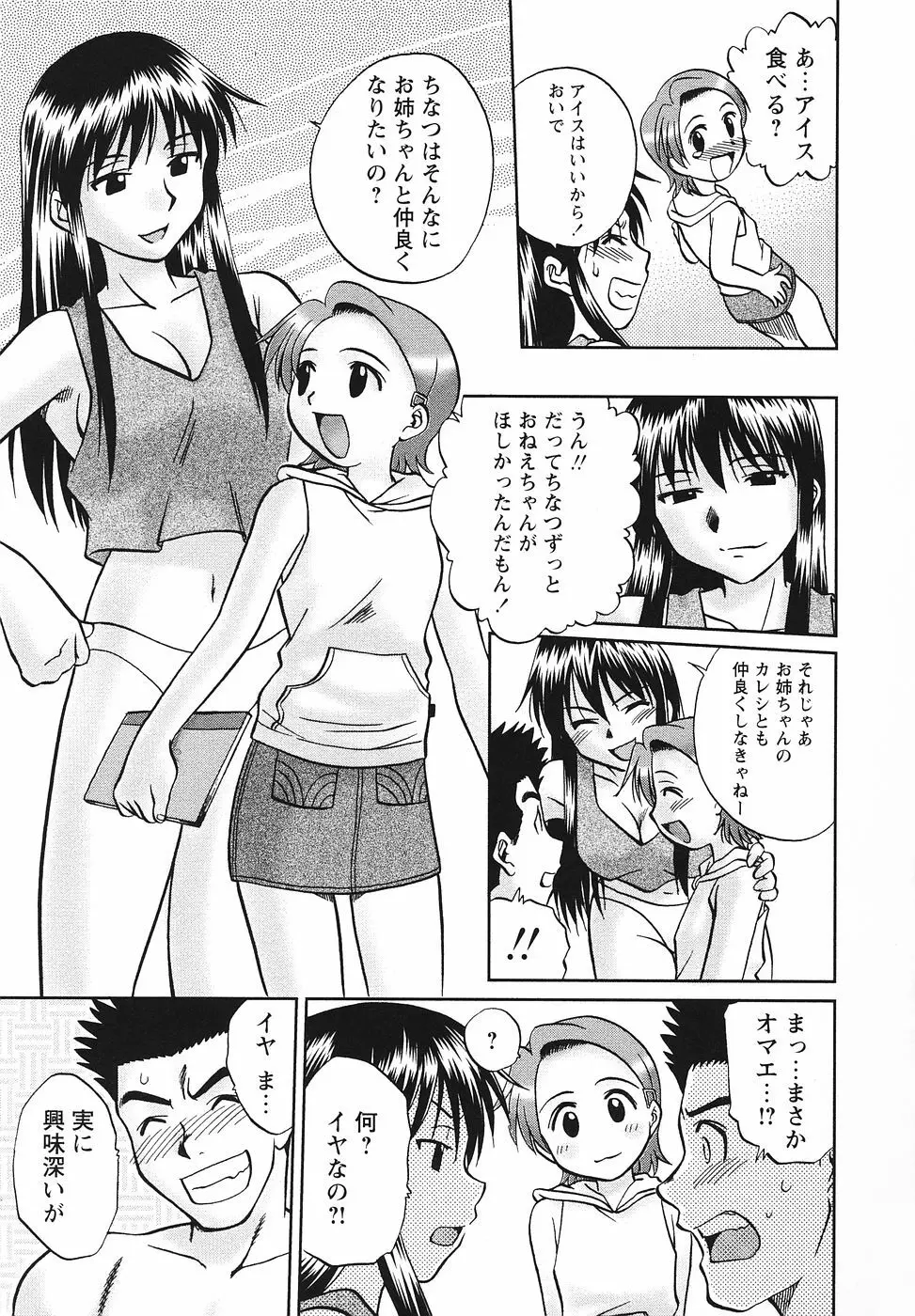 幼辱の宴 ~ロリータ凌辱アンソロジー~ Page.70