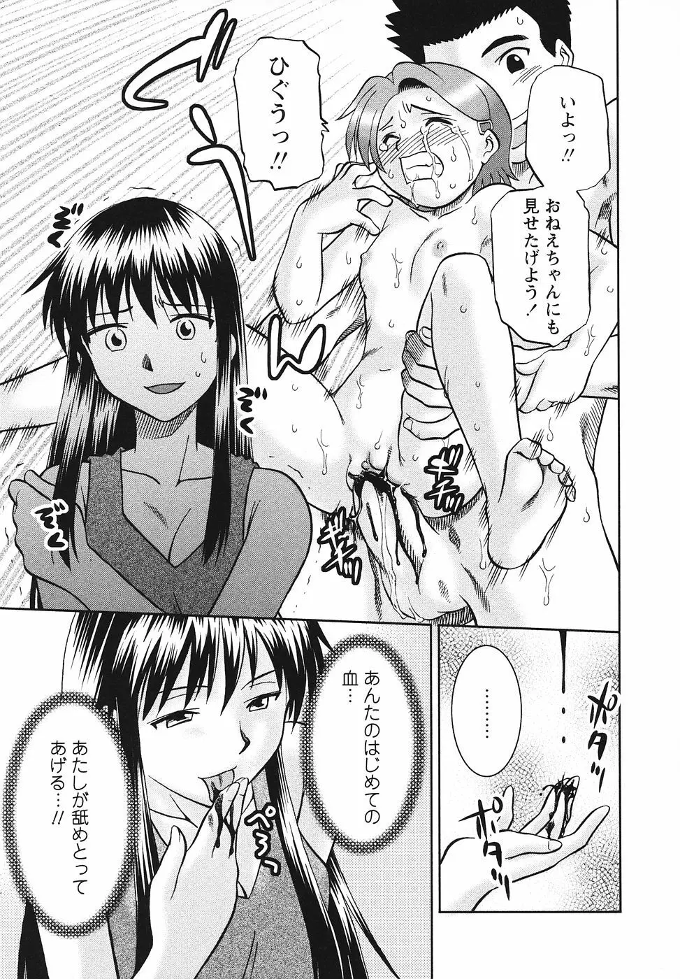 幼辱の宴 ~ロリータ凌辱アンソロジー~ Page.80