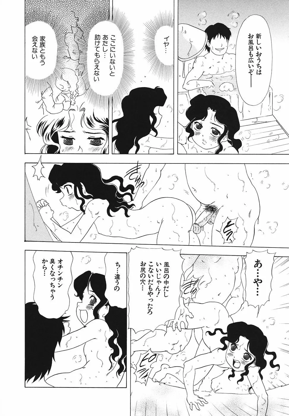 幼辱の宴 ~ロリータ凌辱アンソロジー~ Page.91