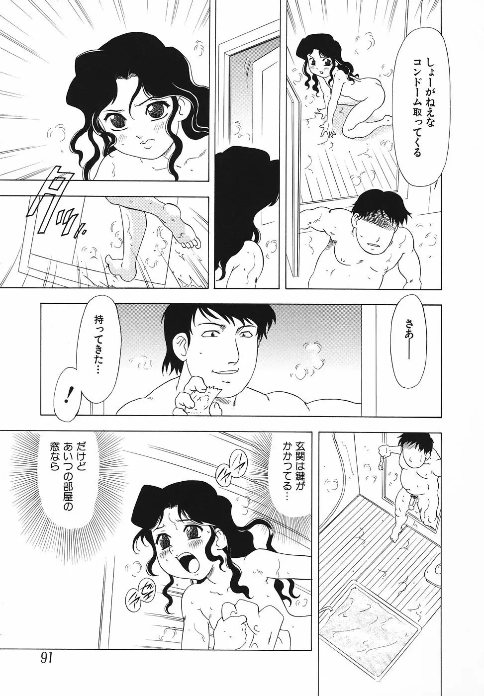 幼辱の宴 ~ロリータ凌辱アンソロジー~ Page.92