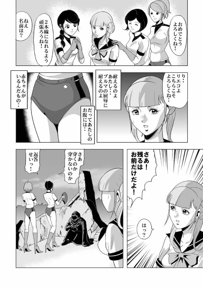 女体爆殺拳2 ブルマ兵団殺戮作戦 Page.13