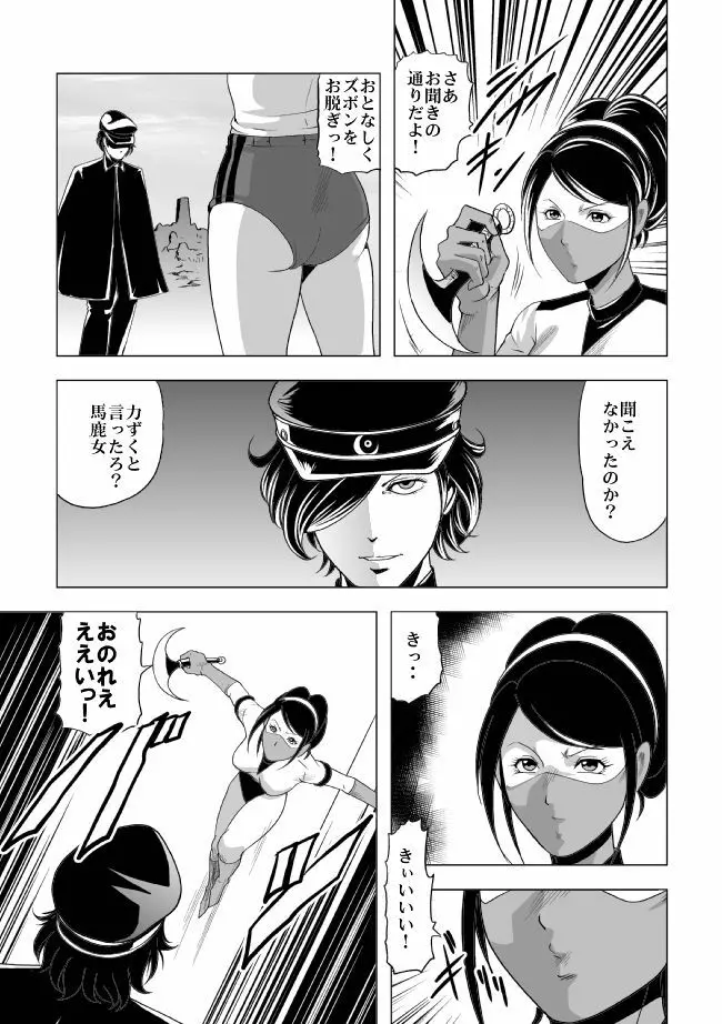 女体爆殺拳2 ブルマ兵団殺戮作戦 Page.16