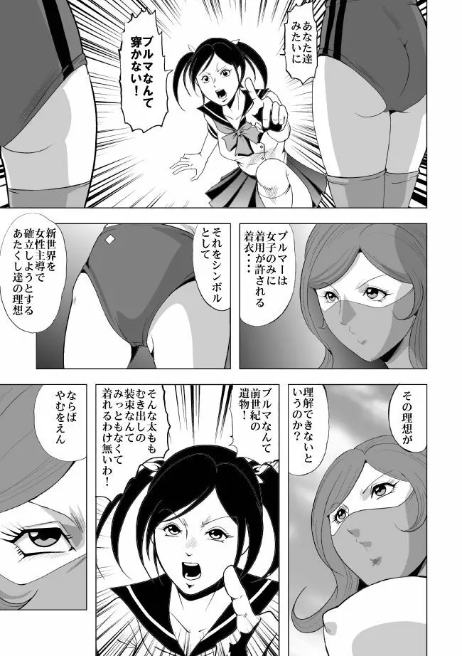 女体爆殺拳2 ブルマ兵団殺戮作戦 Page.4