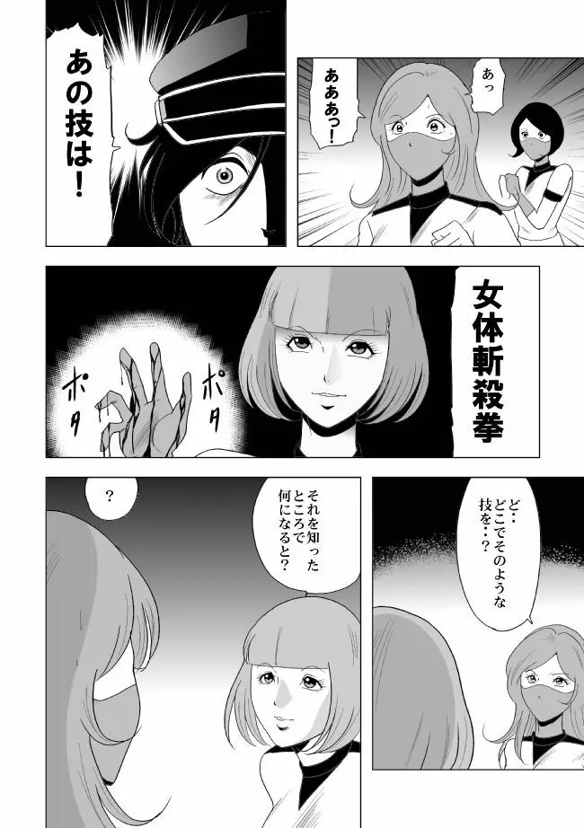 女体爆殺拳2 ブルマ兵団殺戮作戦 Page.46