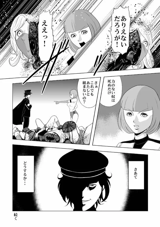 女体爆殺拳2 ブルマ兵団殺戮作戦 Page.50