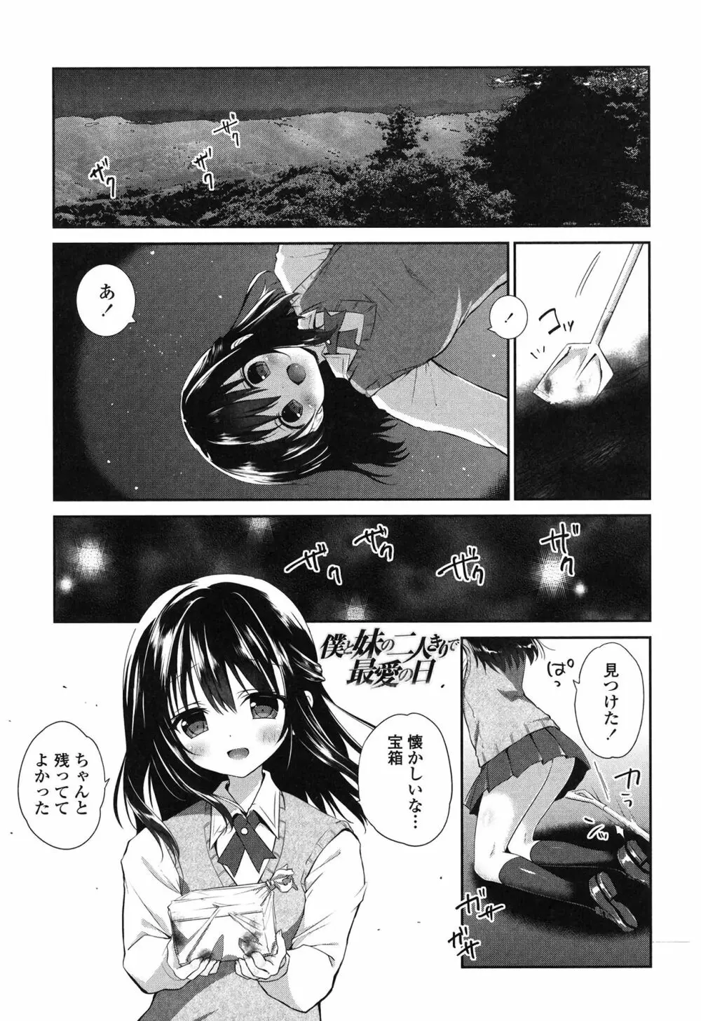 まんナカ♥なまイキ Page.178