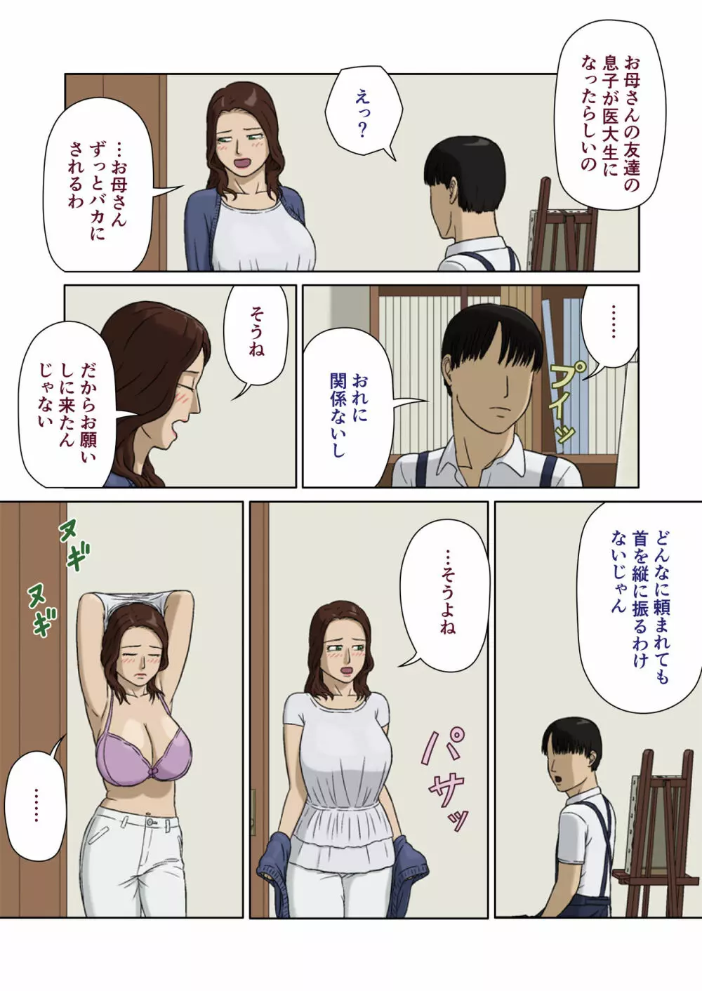 母子相姦～母のお願い～ Page.3